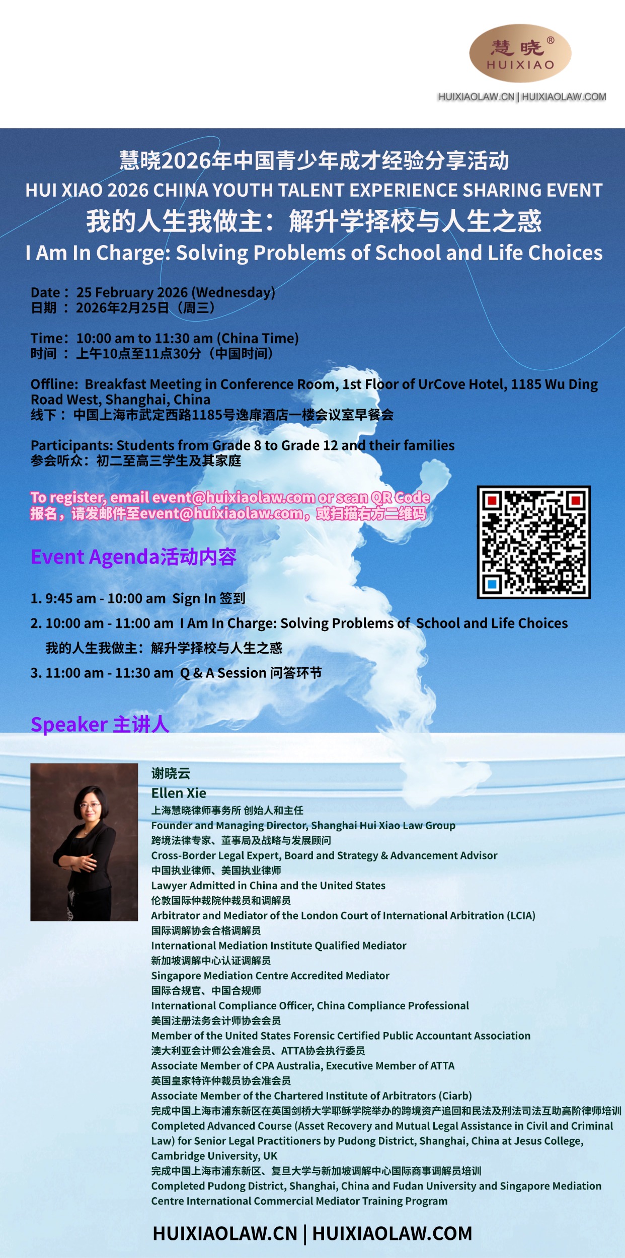 慧晓2026年活动：2月25日中国成才分享 - 我的人生我做主：解升学择校与人生之惑HUI XIAO 2026 EVENT: February 25 China Youth Talent Experience Sharing - I Am In Charge: Solving Problems of School and Life Choices