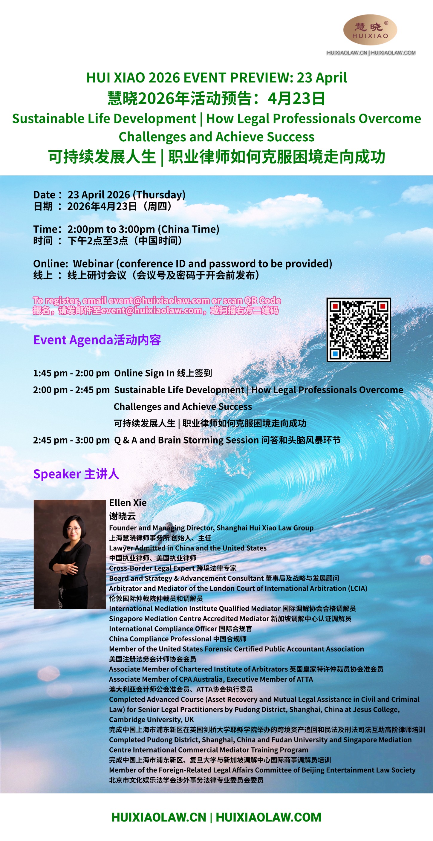慧晓2026年活动预告：4月23日可持续发展人生|职业律师如何克服困境走向成功HUI XIAO 2026 EVENT PREVIEW: 23 April Sustainable Life Development | How Legal Professionals Overcome Challenges and Achieve Success