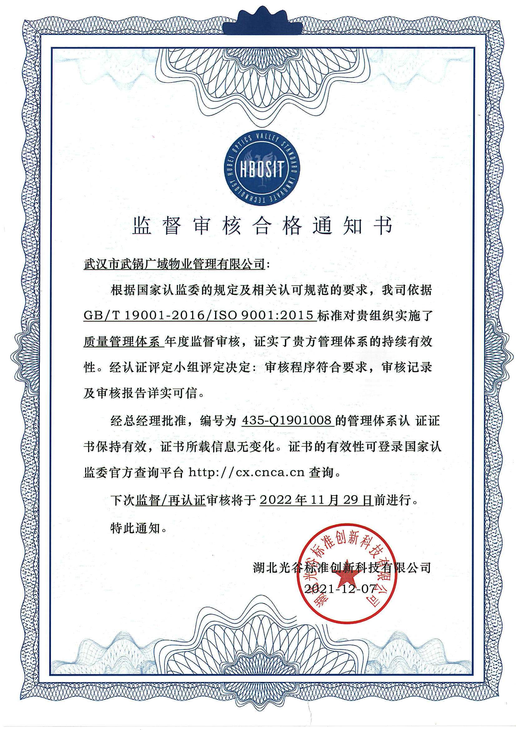 <div align="center">
	质量管理体系认证证书
</div>