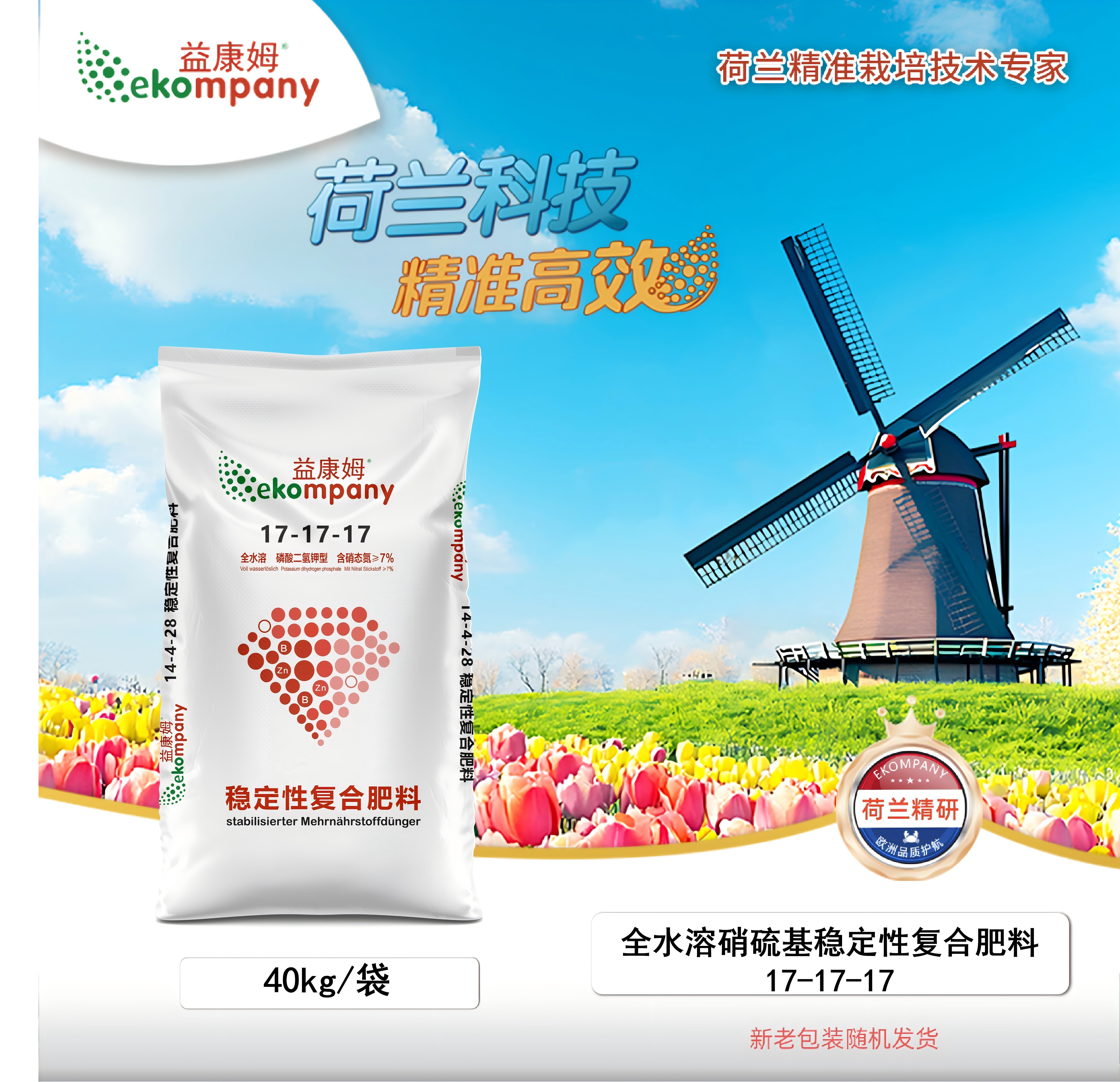 40kg ekompany 全水溶硝硫基稳定性复合肥料 17-17-17