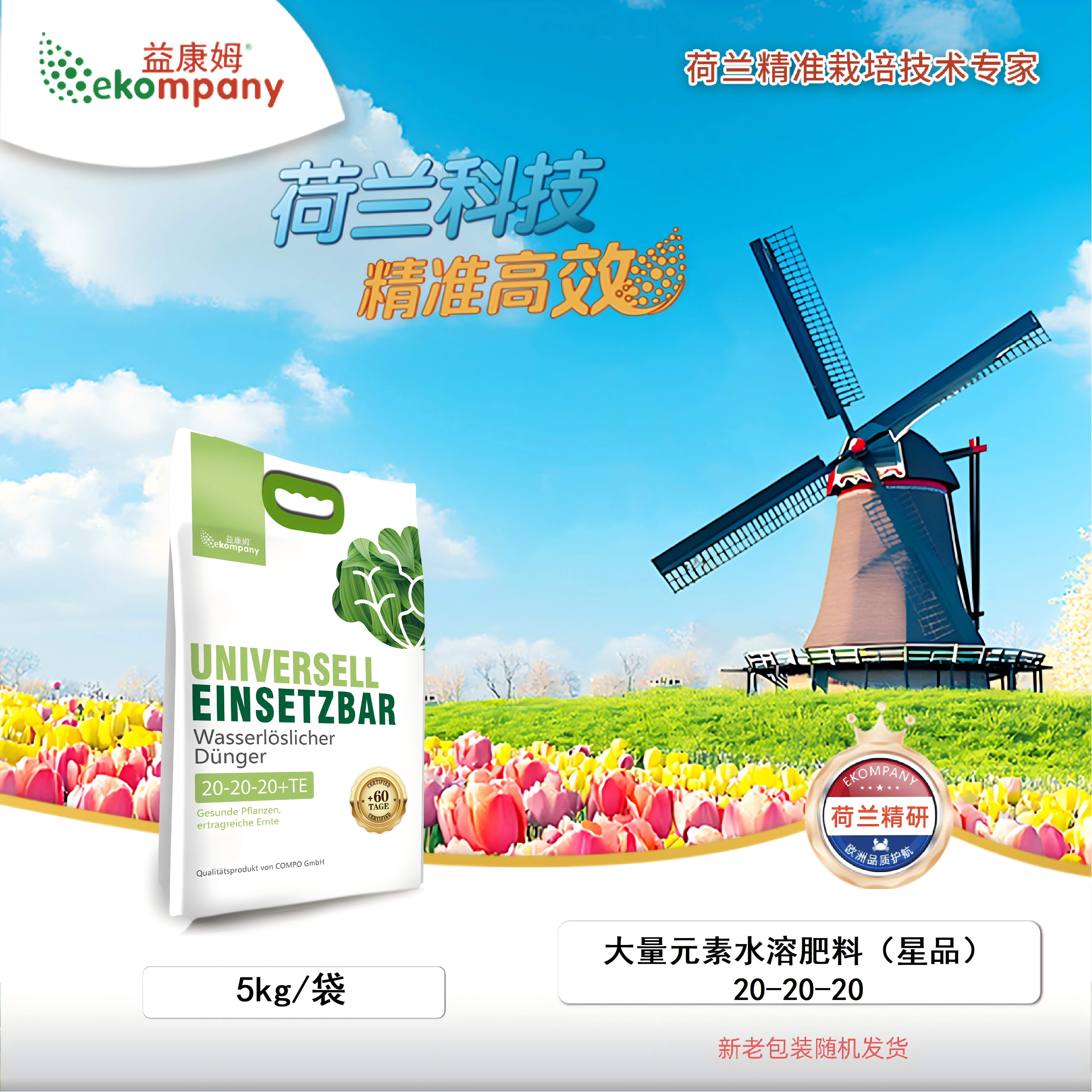 5kg ekompanyS60%大量元素水溶肥料20-20-20（星品）