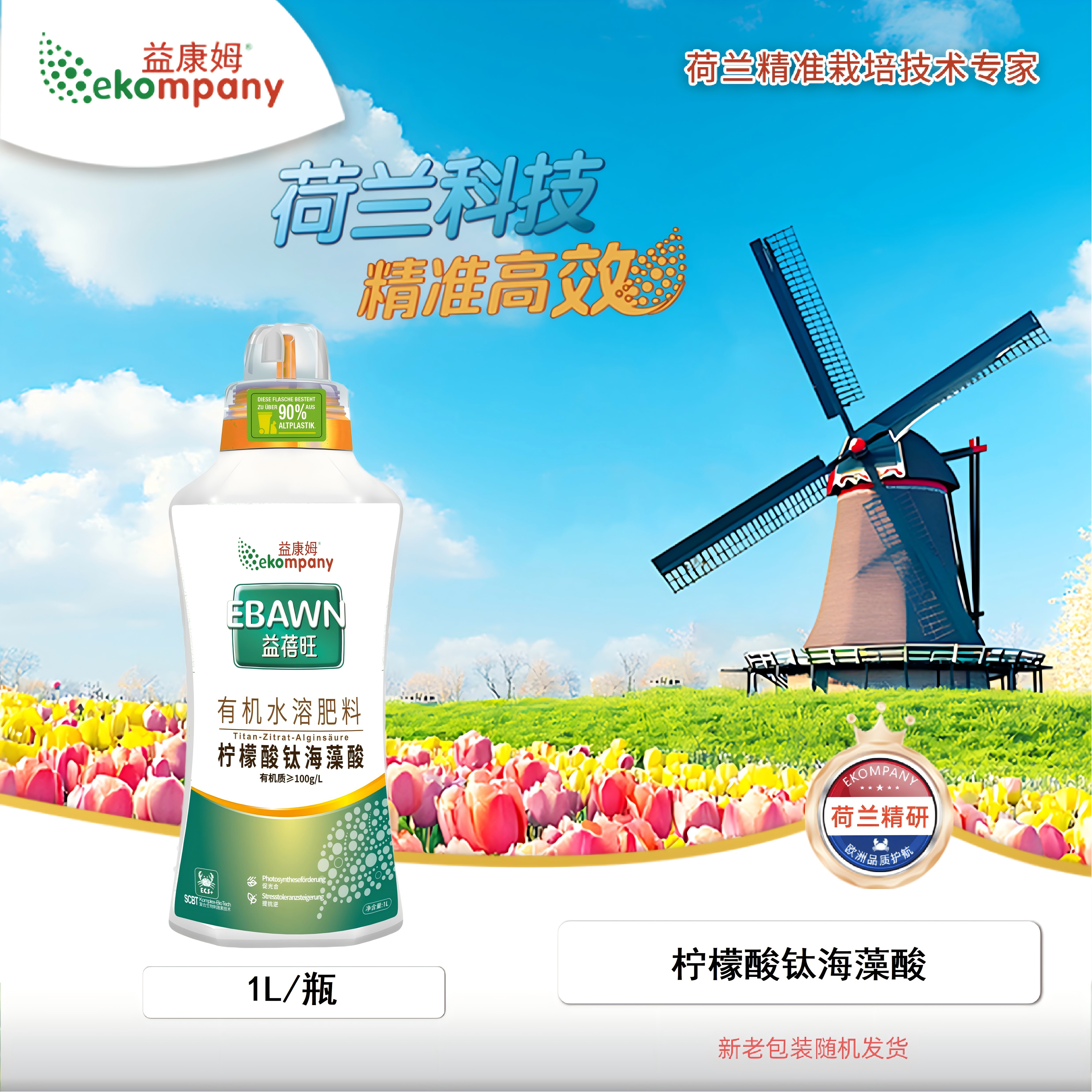 1Lekompany【益蓓旺】柠檬酸钛海藻酸