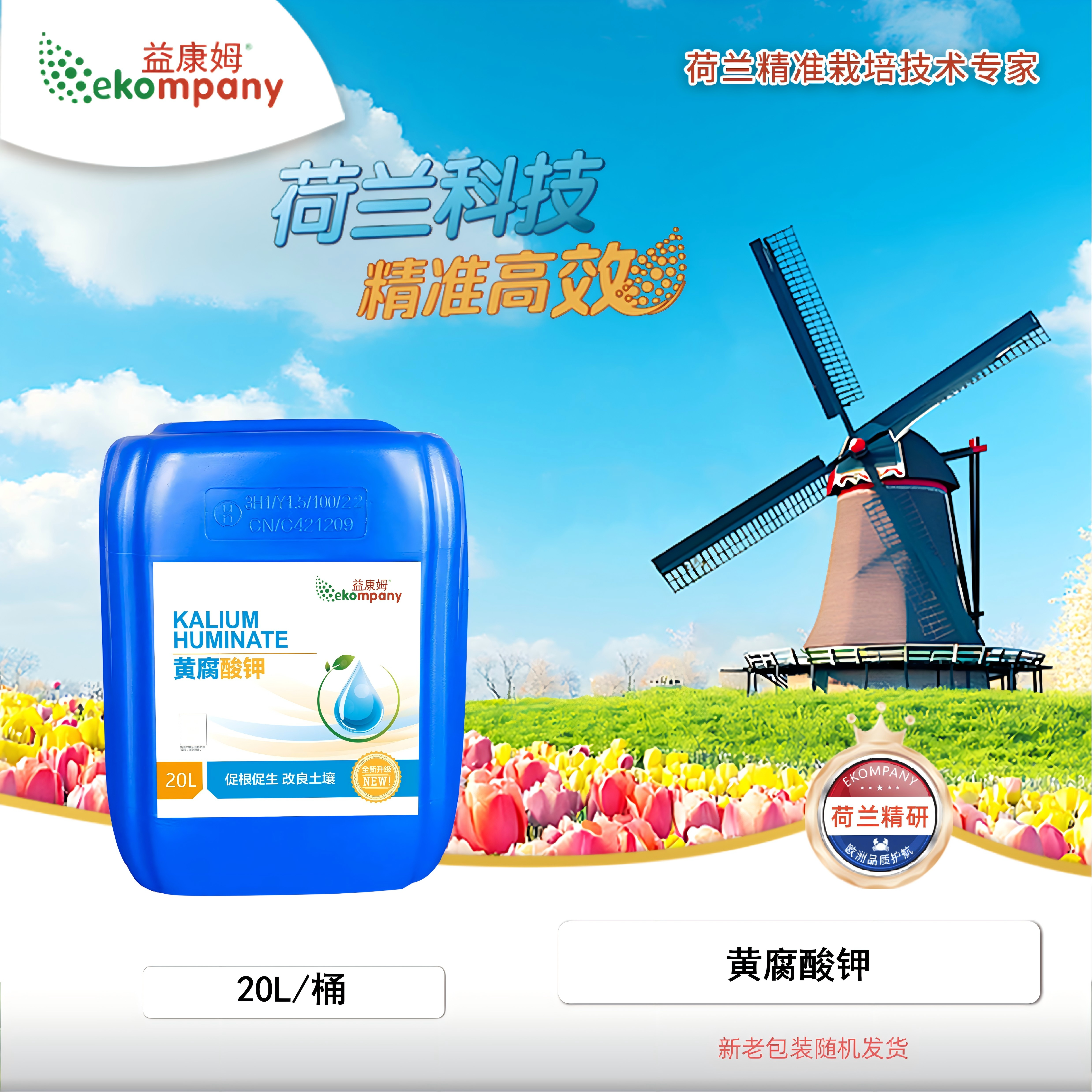 20Lekompany【益优元】黄腐酸钾