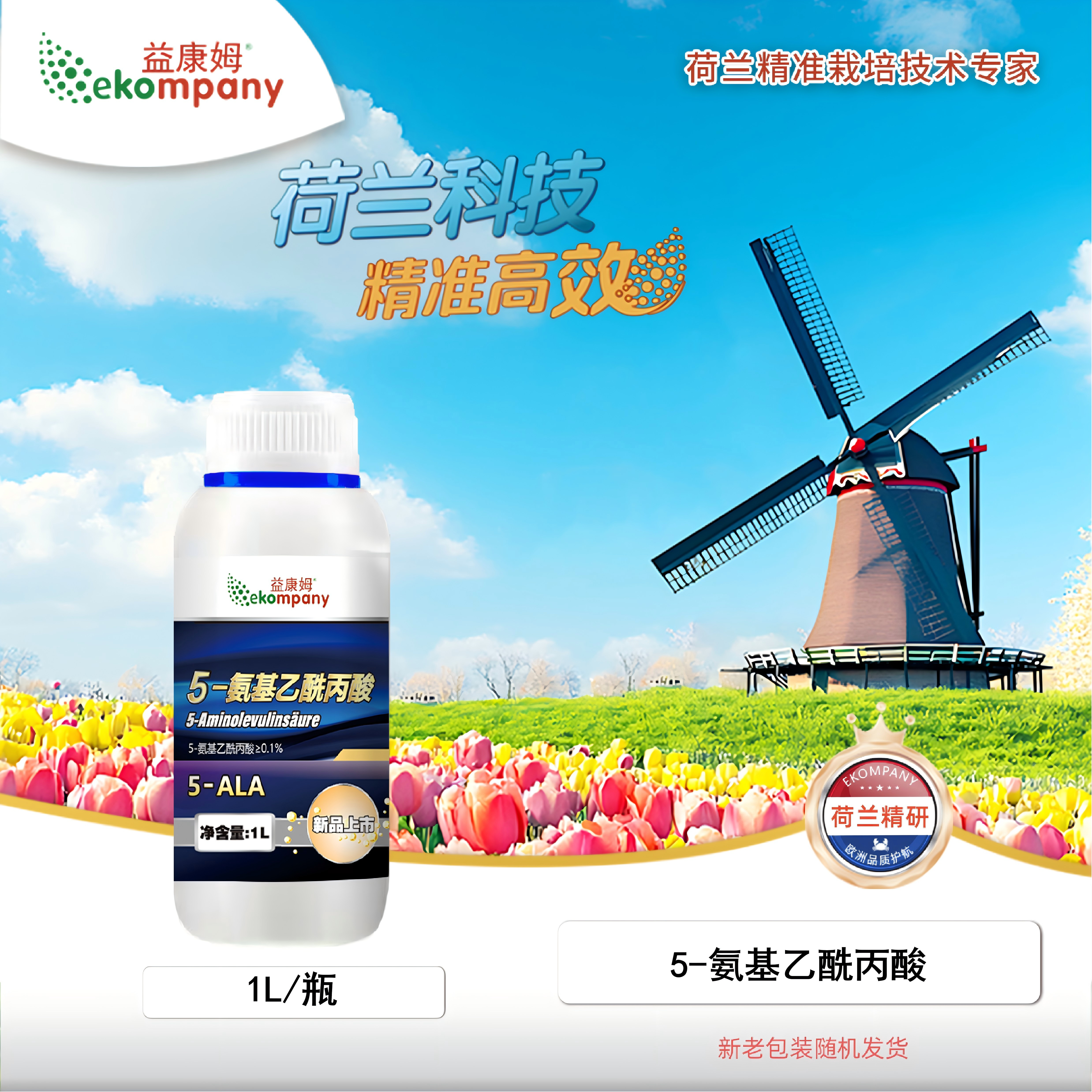 1L 5-氨基乙酰丙酸