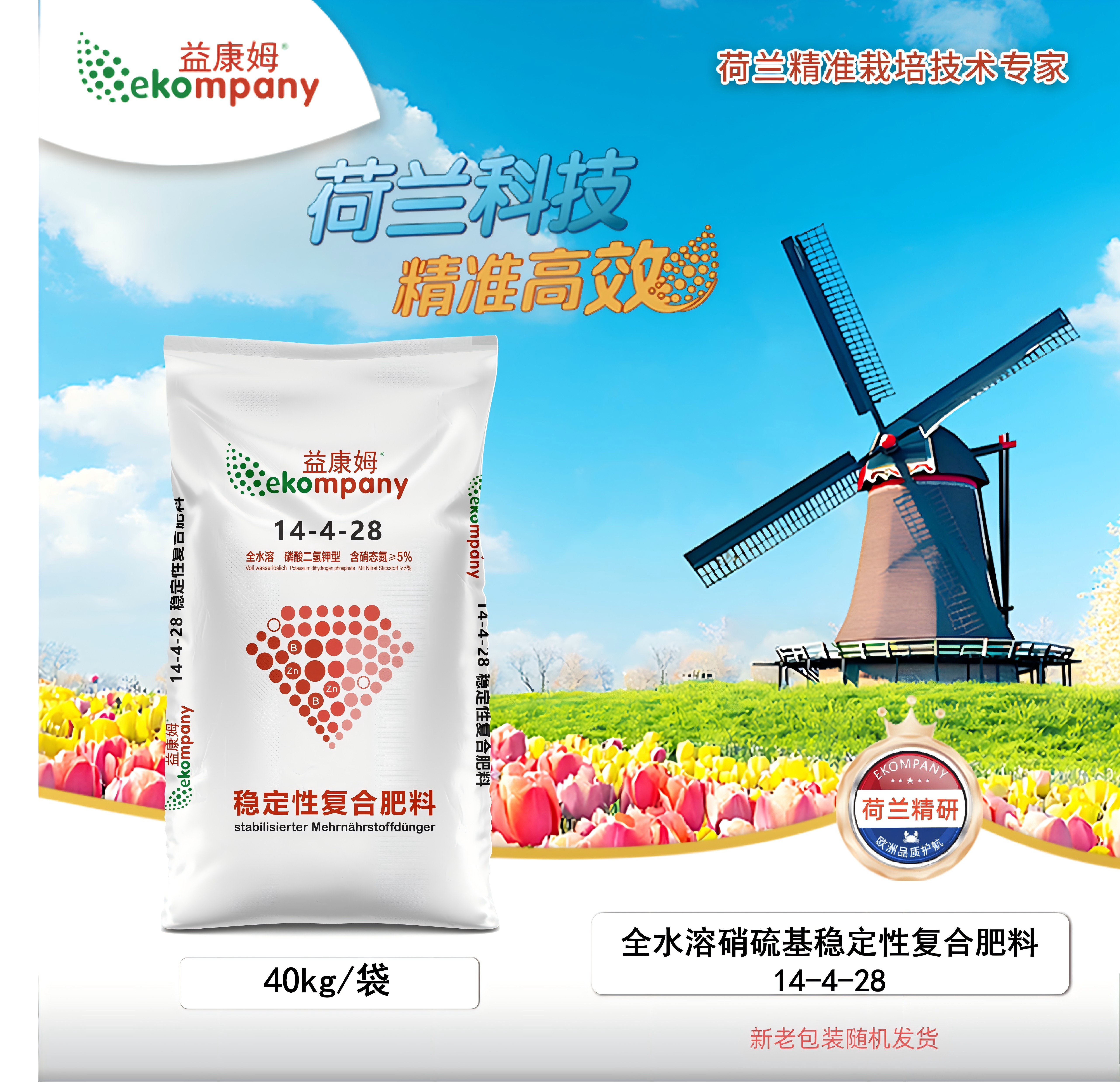 40kg ekompany 全水溶硝硫基稳定性复合肥料 17-4-28