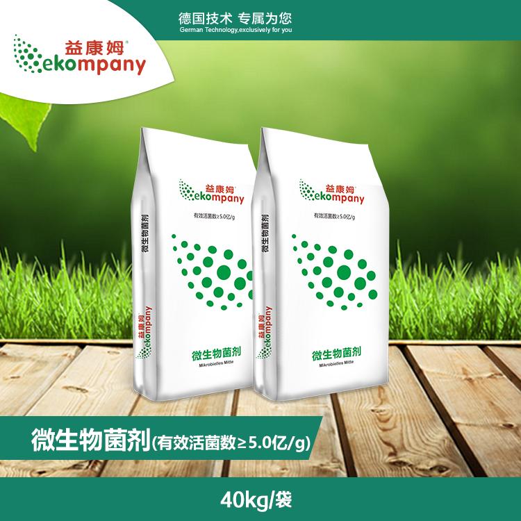 微生物菌剂