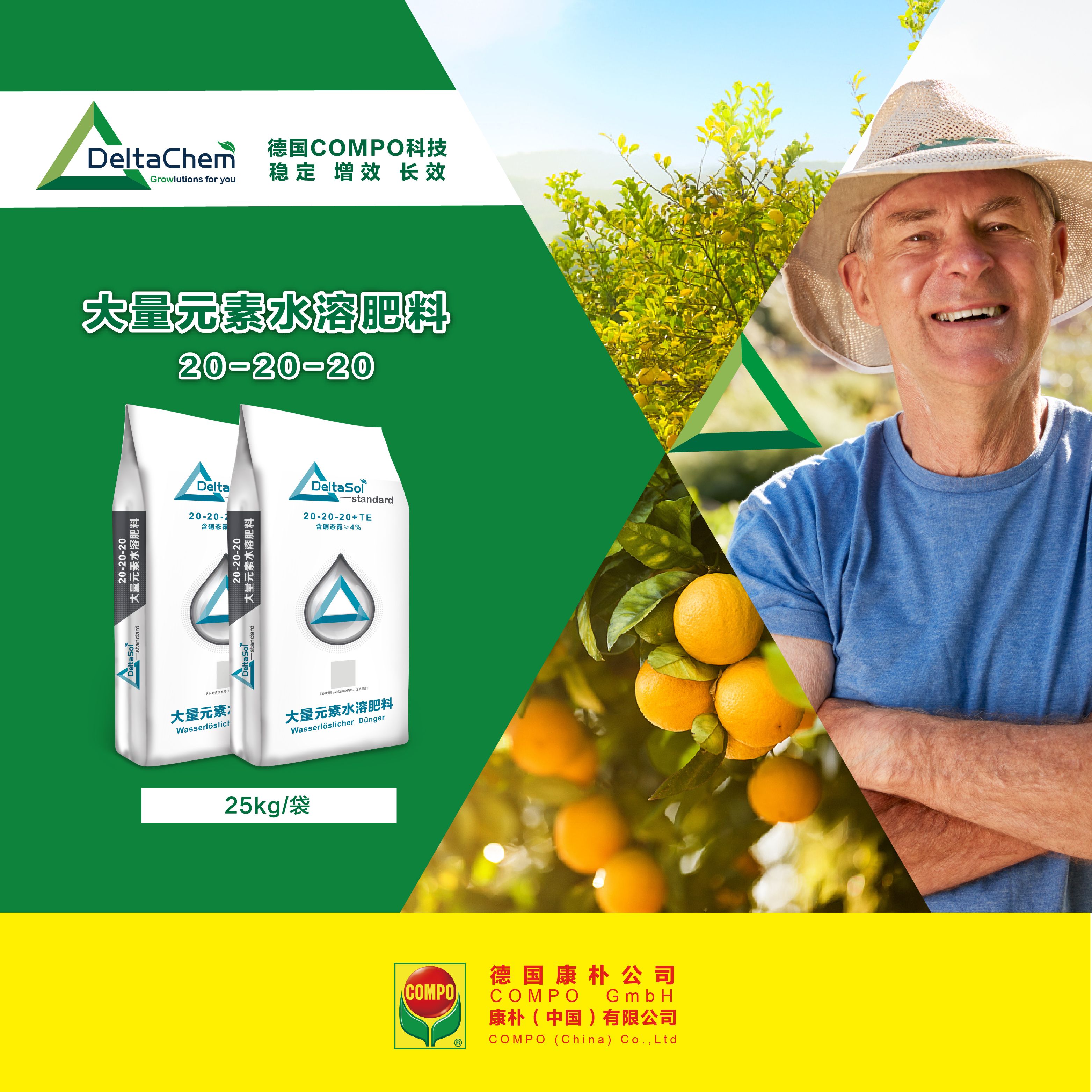 DeltaChem 硝酸钾型水溶肥 20-20-20