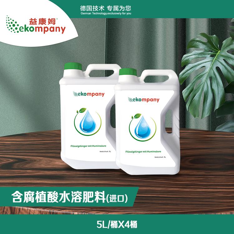 含腐植酸水溶肥料（进口液体肥）