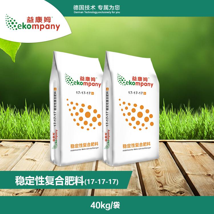 稳定性复合肥料（17-17-17）