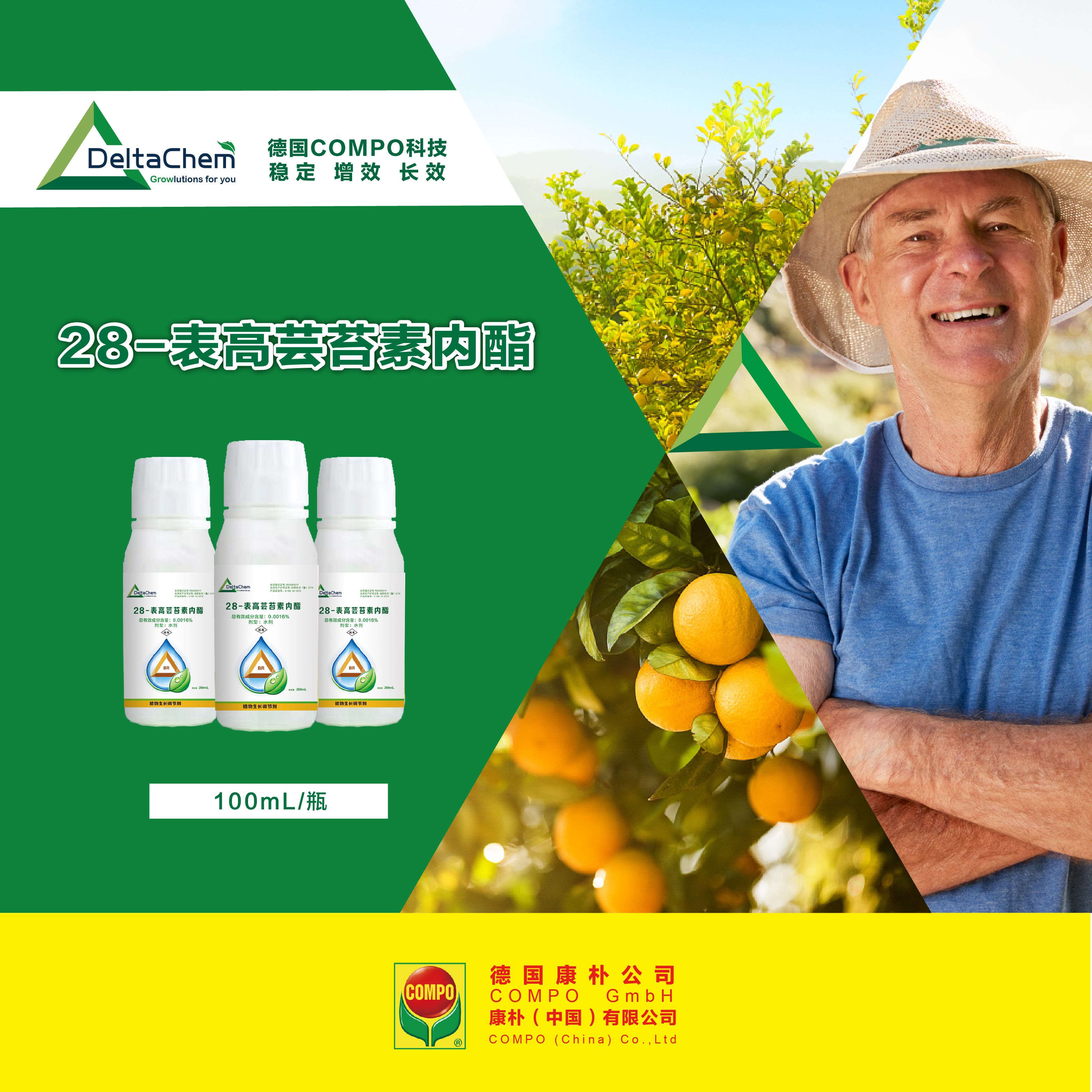 28-表高芸苔素内酯（100mL）