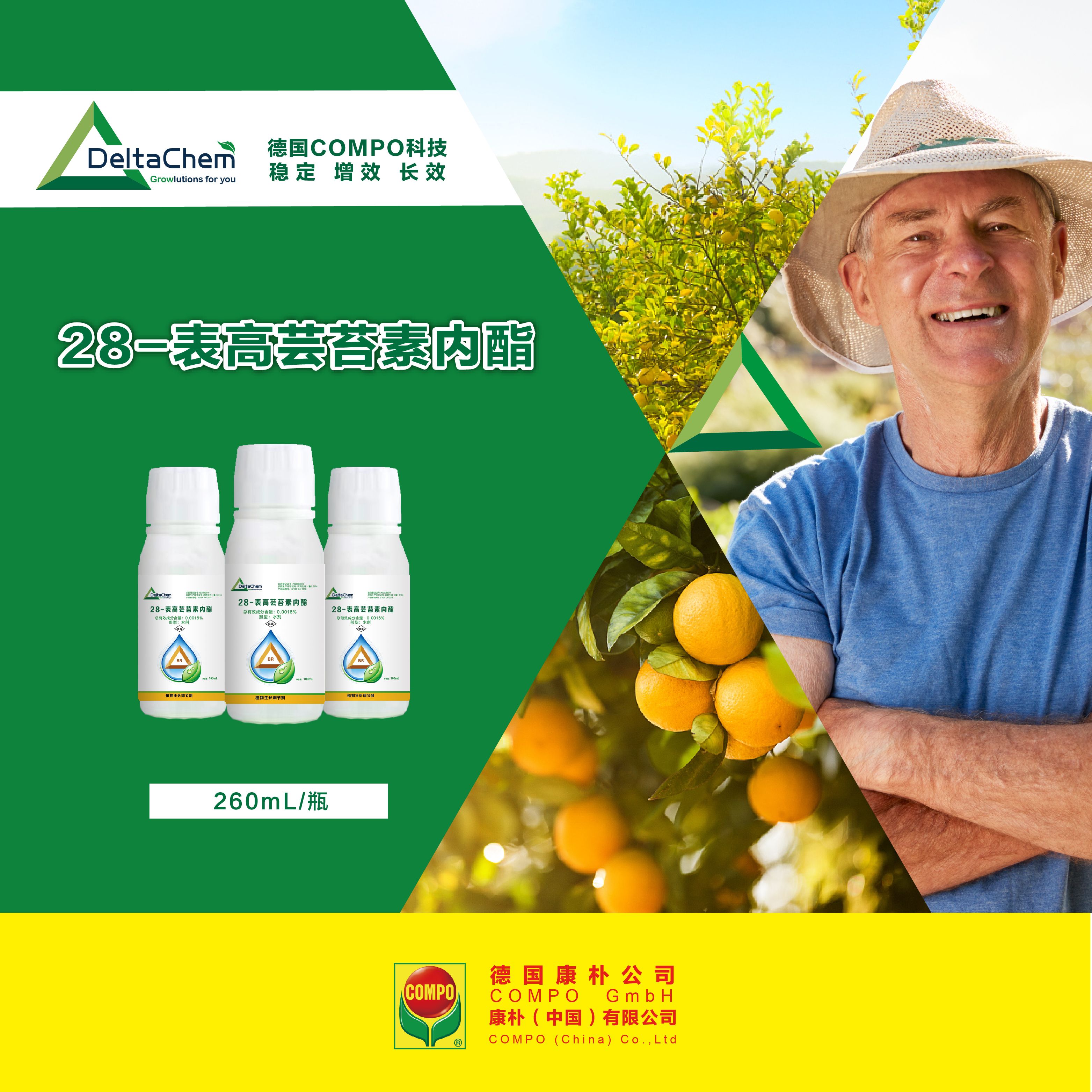 28-表高芸苔素内酯 （260mL）
