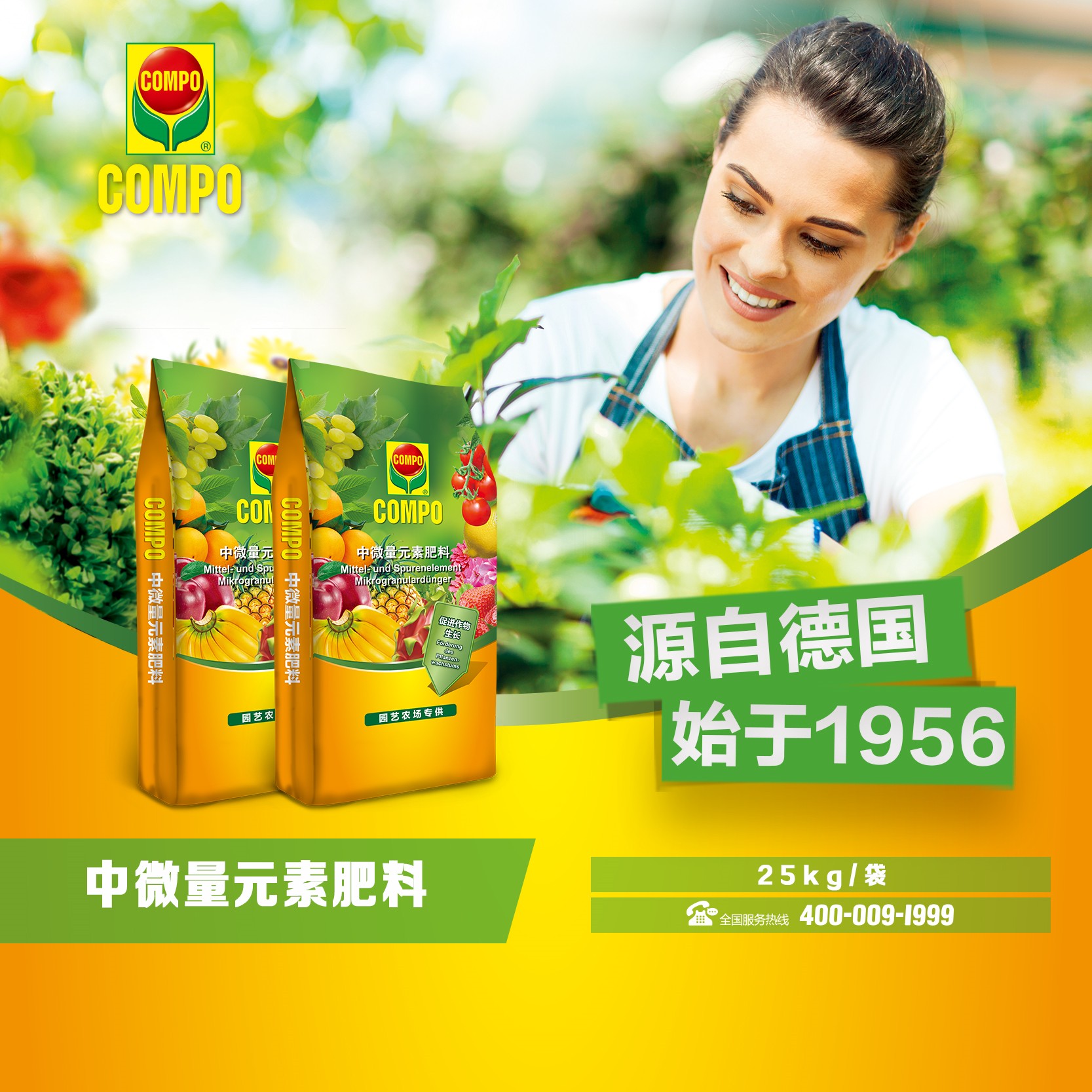25kg  COMPO中微量元素肥料（贵州新微颗粒）