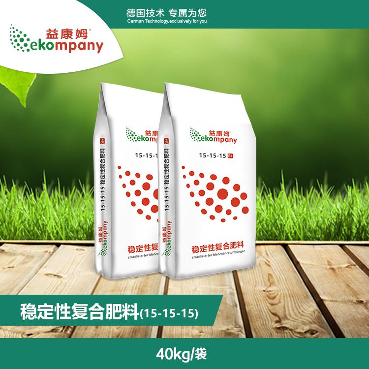 稳定性复合肥料（15-15-15）