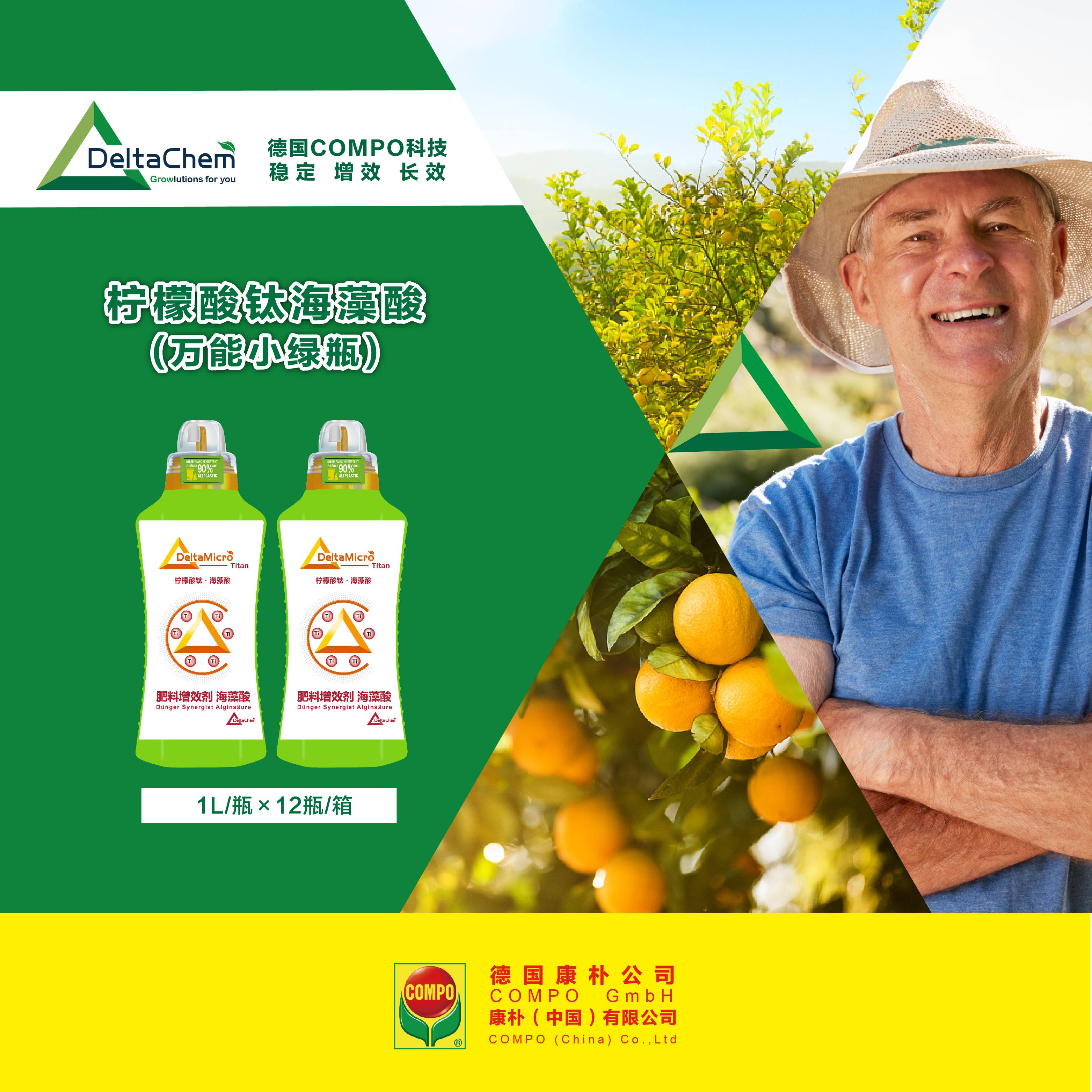 DeltaChem万能小绿瓶