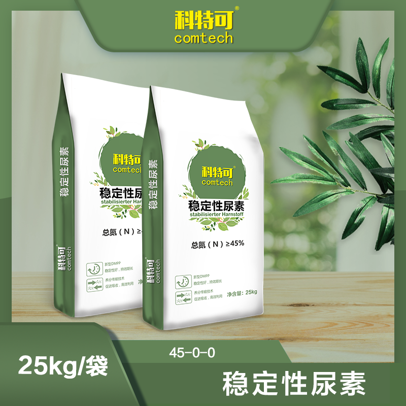 稳定性尿素 45-0-0