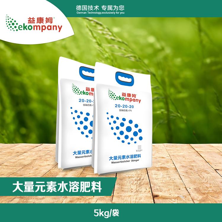 大量元素水溶肥料（20-20-20）