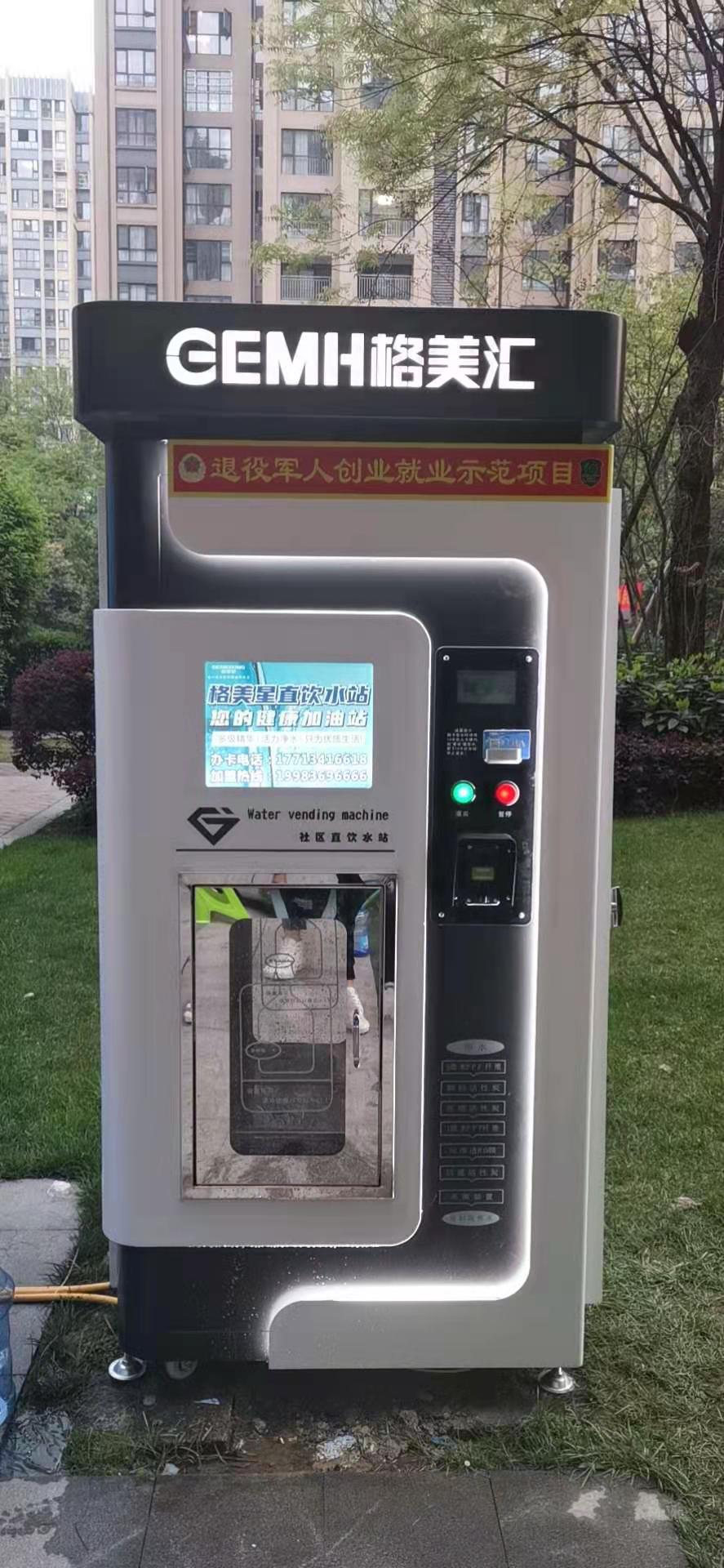 售水机