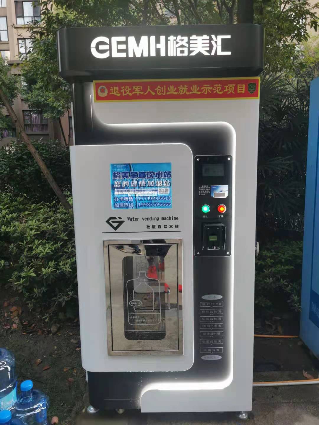 售水机