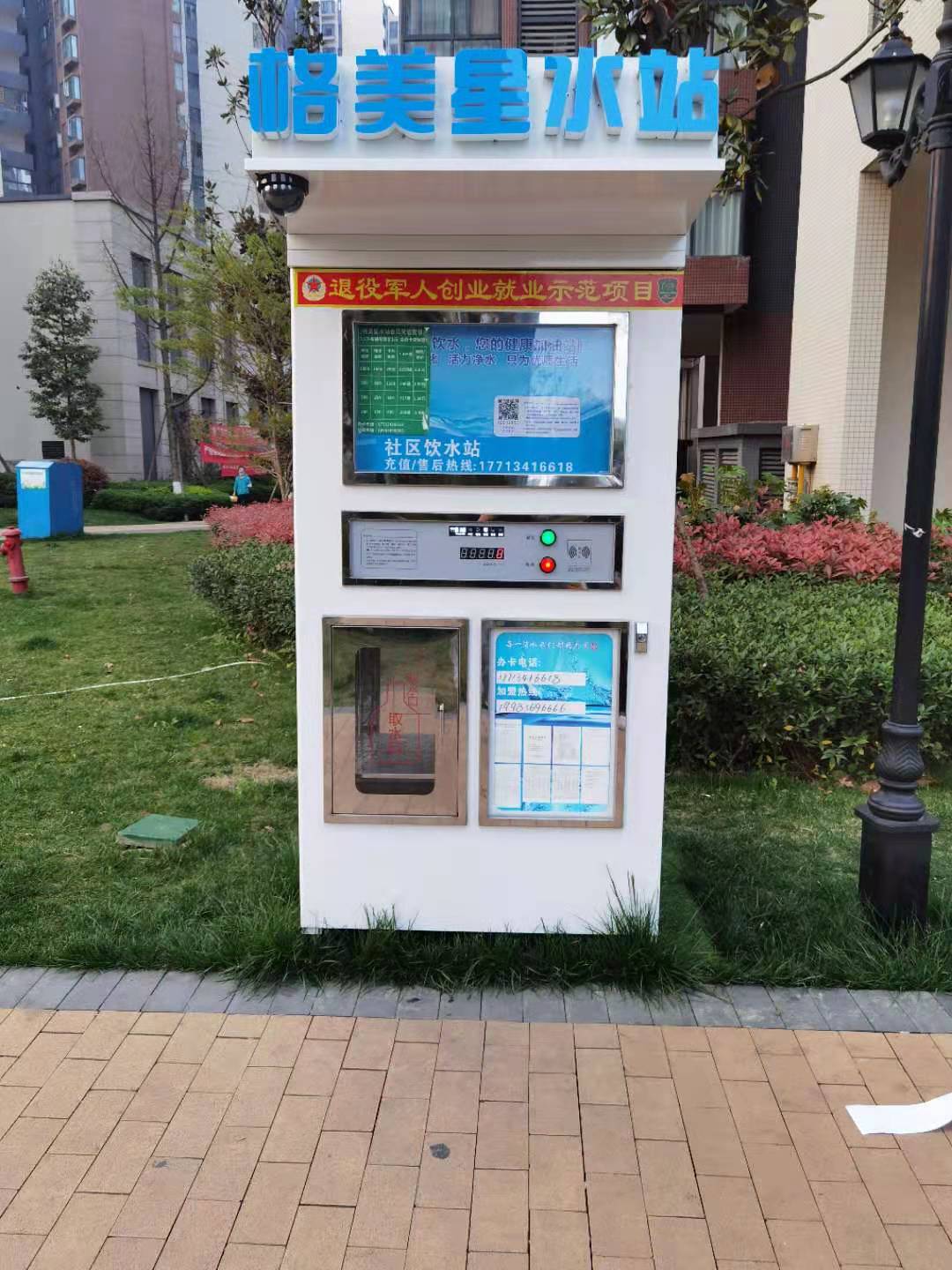 售水机