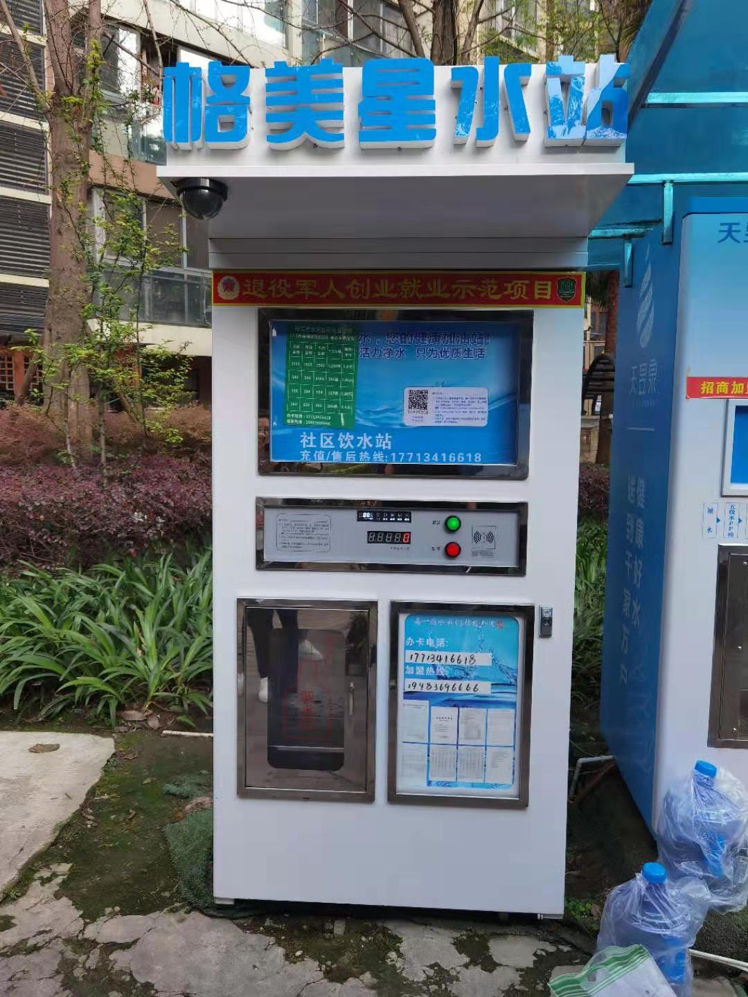售水机