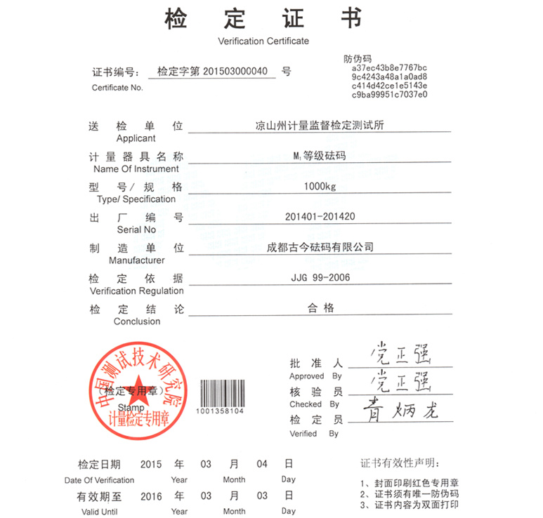 中标凉山州计量监督检定测试所锁型砝码项目