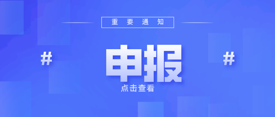 2021年度万江街道扶持产业高质量发展奖励资金的通知
