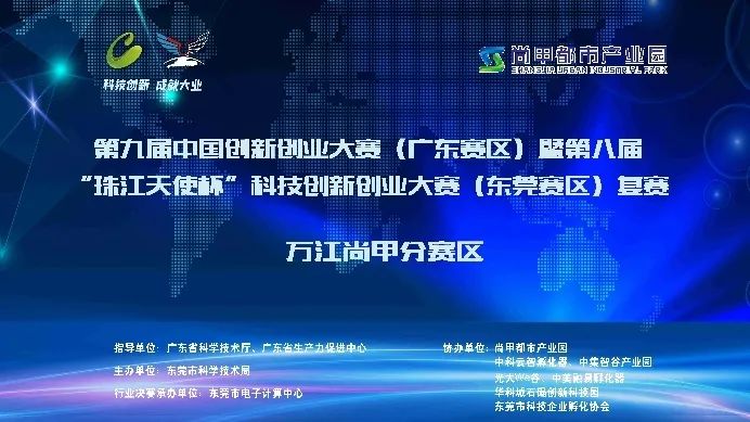 第九届中国创新创业大赛尚甲分赛区赛事圆满落幕！