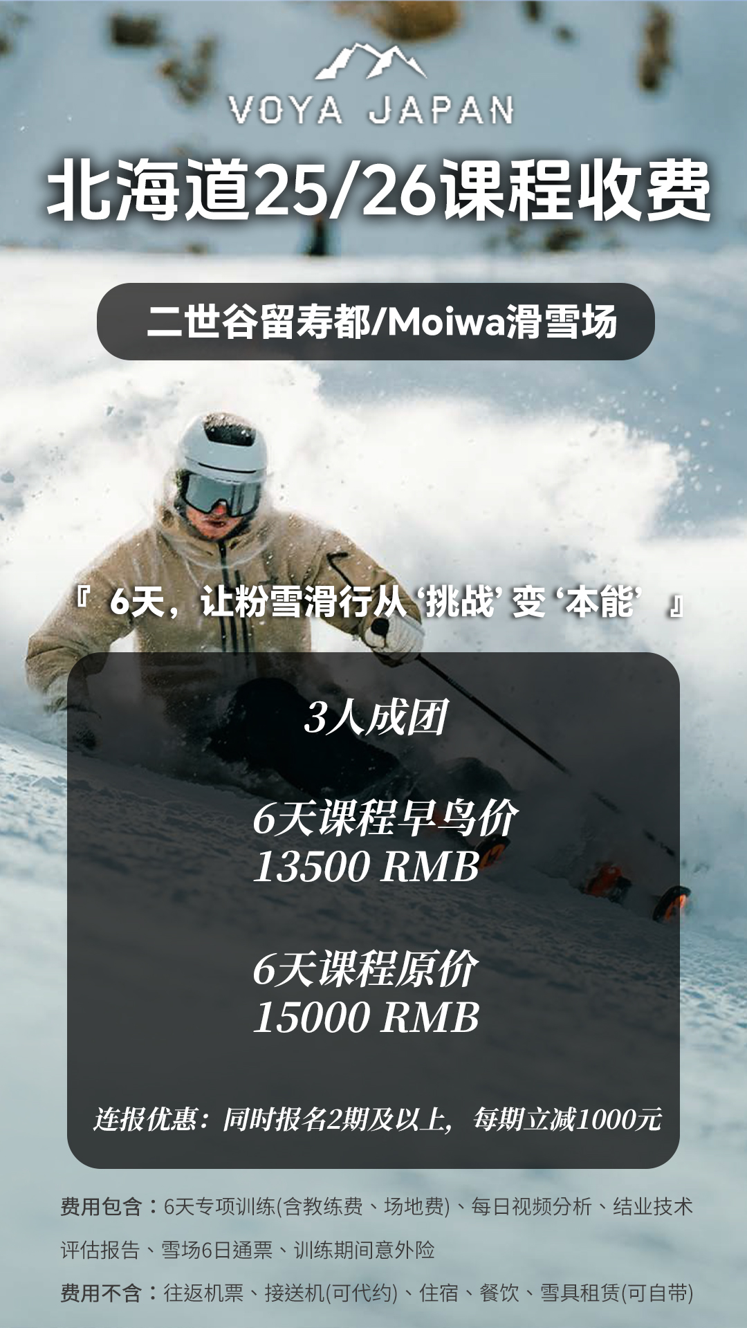 北海道粉雪团