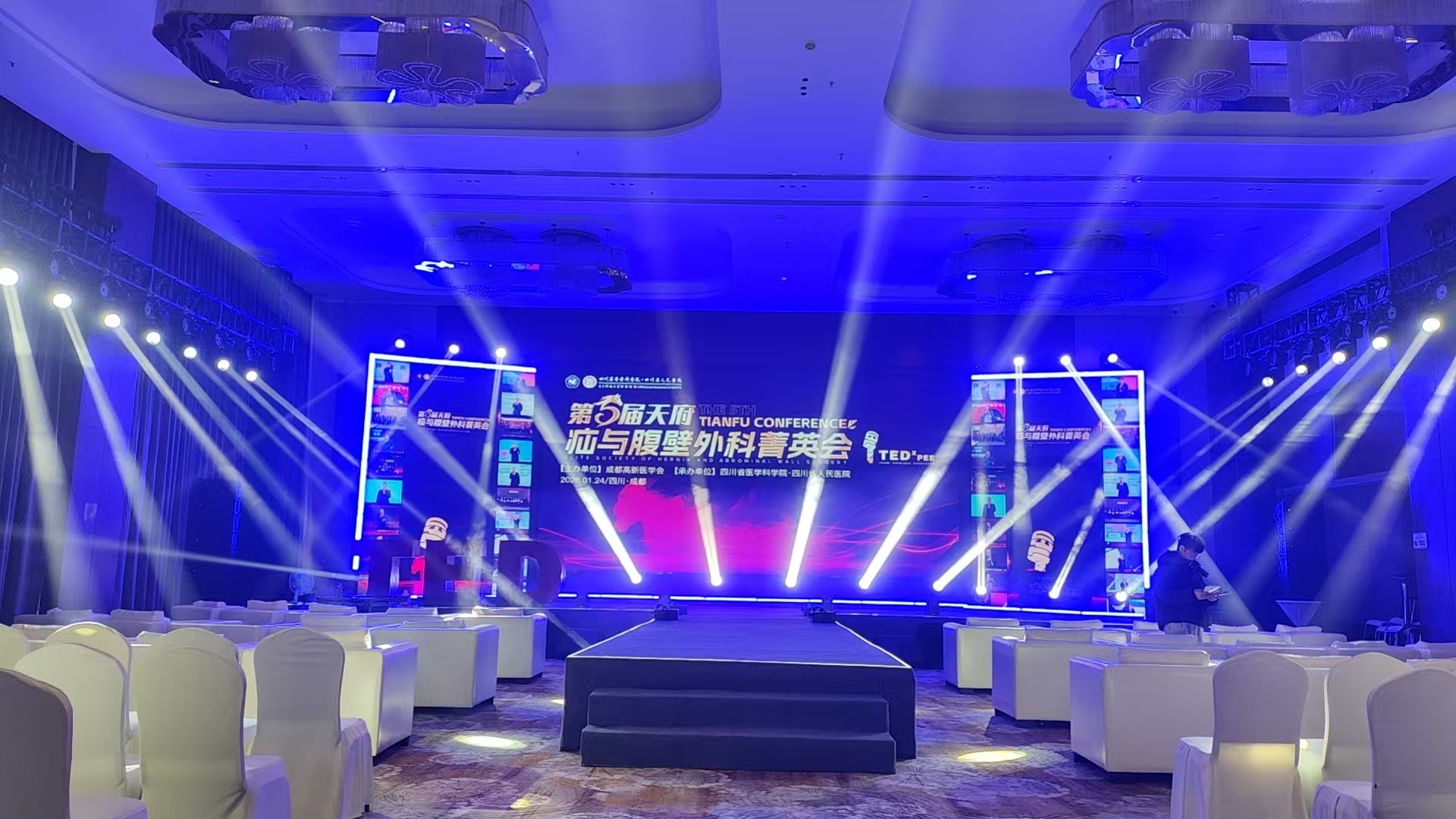 炫美悦为第5届天府疝与腹壁外科菁英会提供舞台搭建和灯光、音响租赁服务