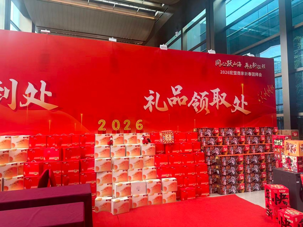炫美悦演艺设备全程搭建布置2026宏盟商家新春团拜会