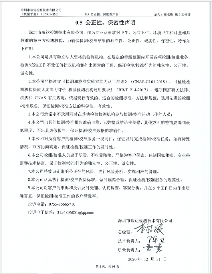 公正性、保密性声明