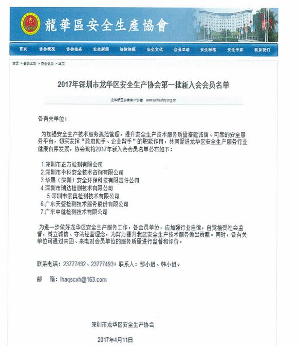 龙华安全生产协会会员1