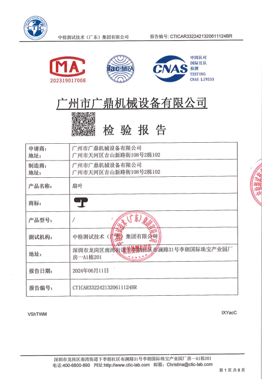 扇叶检测报告