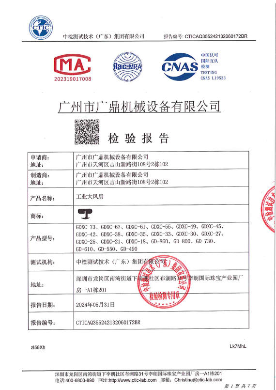风扇检测报告