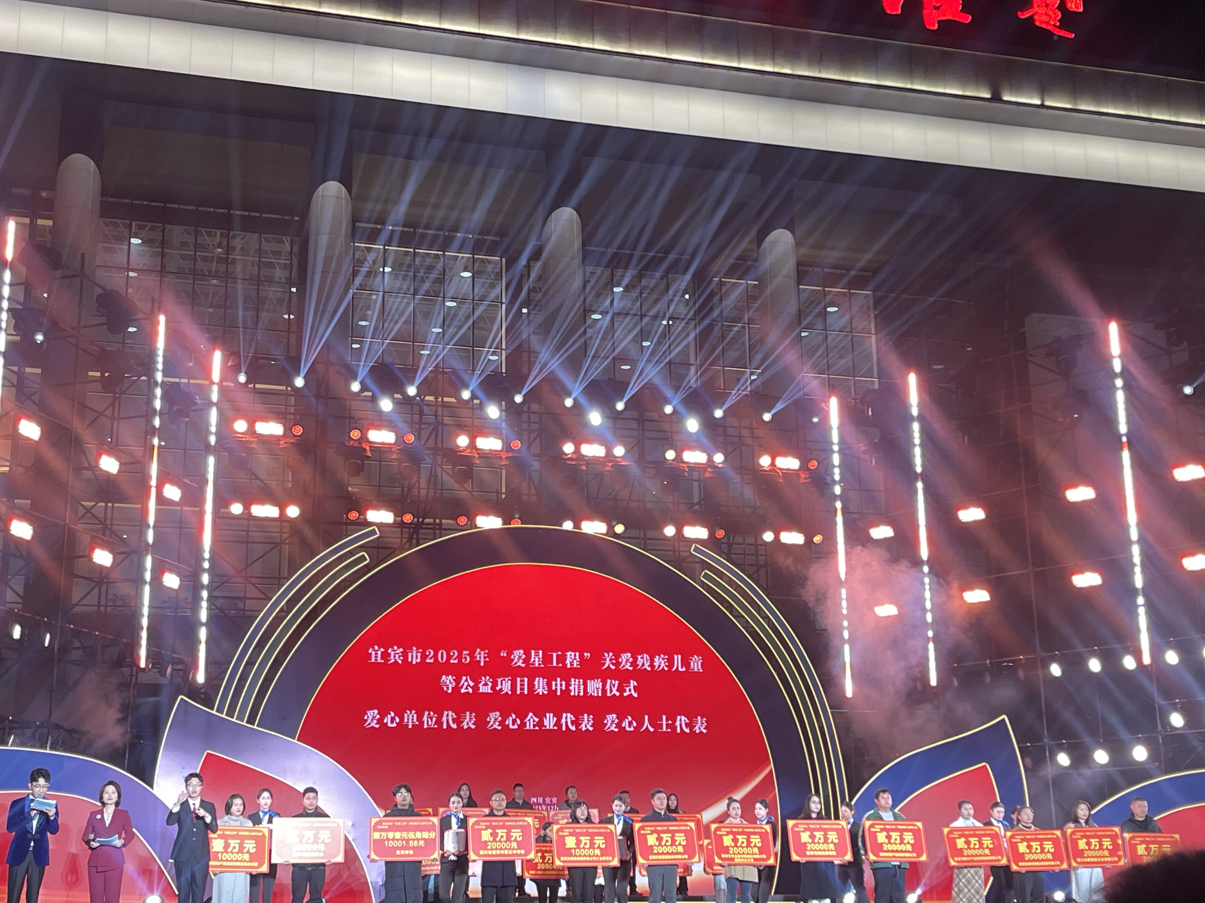 宜宾宜飞外贸综合服务有限公司受邀参加宜宾市“爱星工程”关爱残疾儿童捐赠仪式