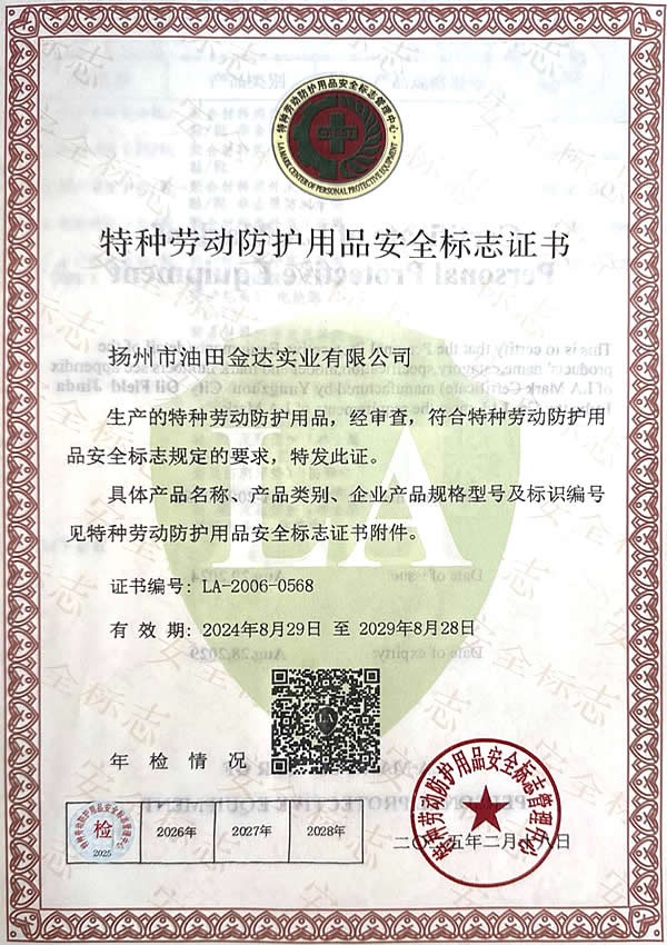 安全標(biāo)志證書