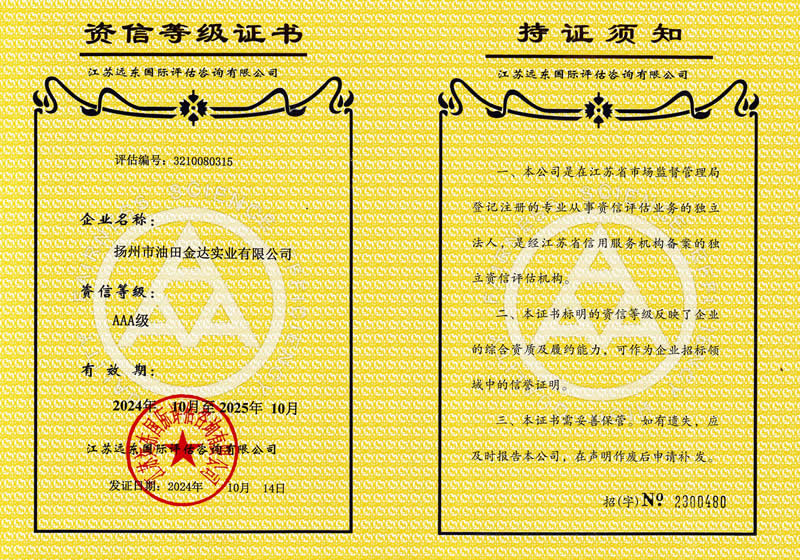 資信等級證書
