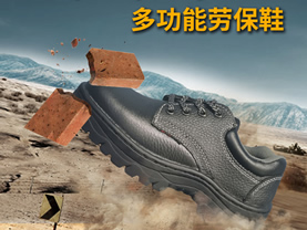 安全防护鞋：劳动者脚下的坚固防线