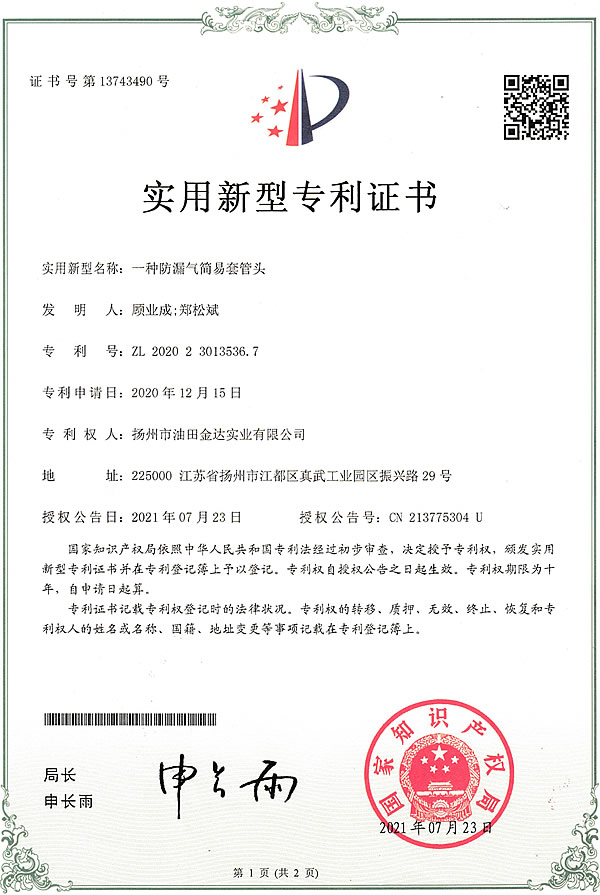 一種防漏氣簡易套管頭