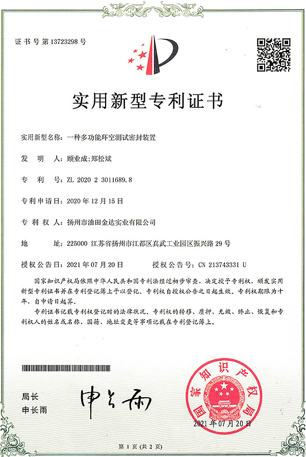 一種多功能環(huán)空測試密封裝置