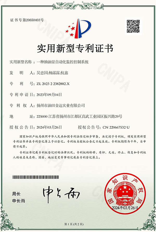 一種抽油量自動化監(jiān)控控制系統(tǒng)