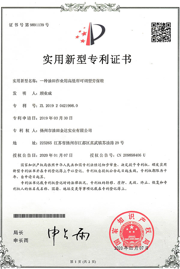一種油田作業(yè)用高低幫可調(diào)型勞保鞋