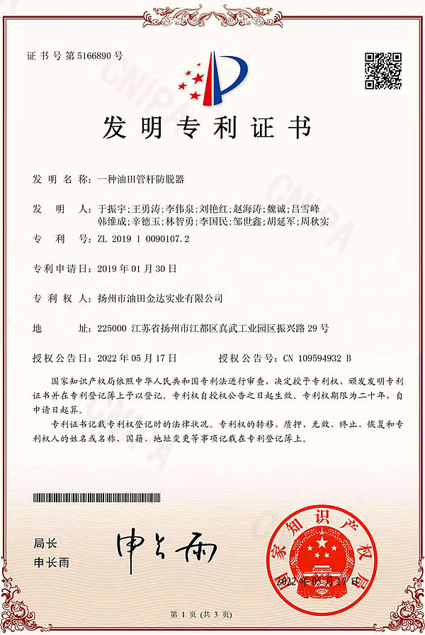 一種油田管桿防脫器
