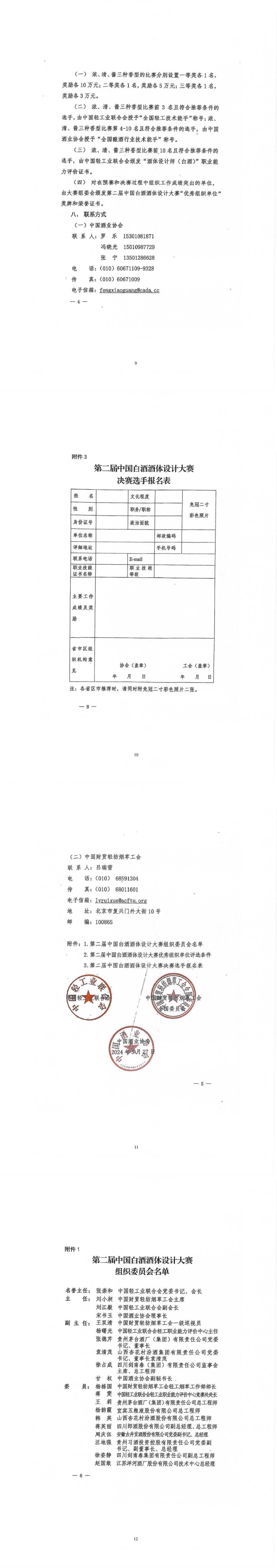 第二届酒体设计大赛四川省预赛的通知_00(2).jpg
