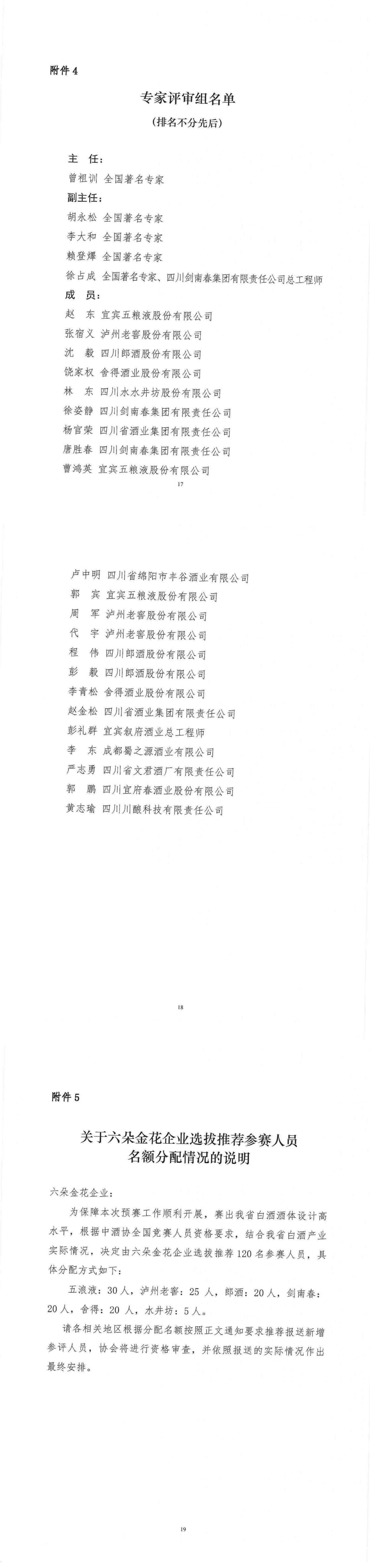 第二届酒体设计大赛四川省预赛的通知_00(4).jpg