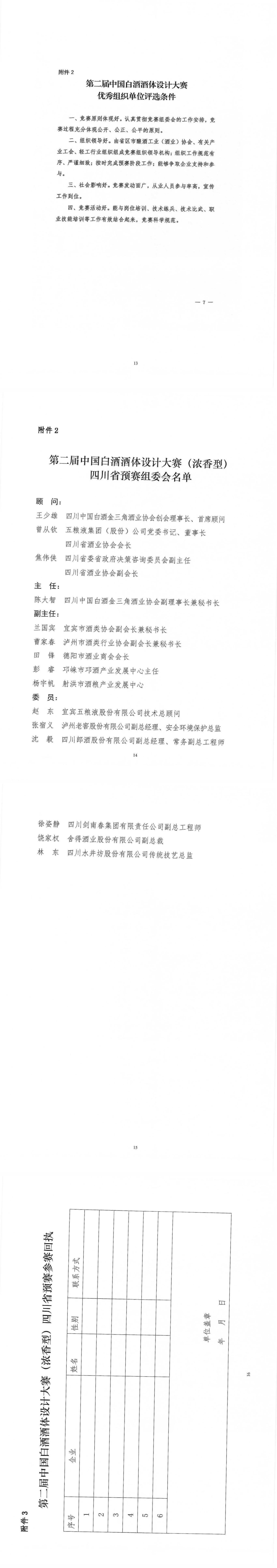 第二届酒体设计大赛四川省预赛的通知_00(3).jpg