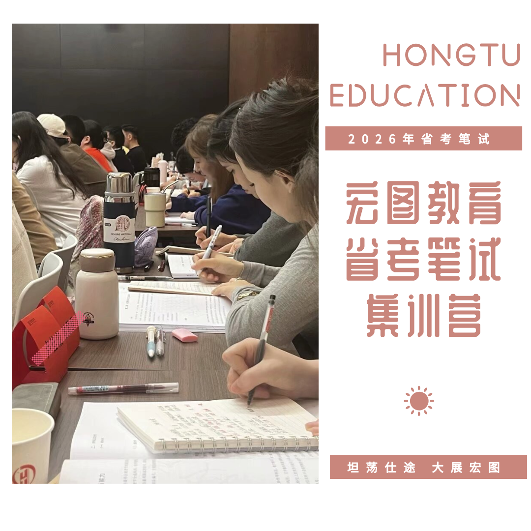 26年新疆-兵团笔试集训营