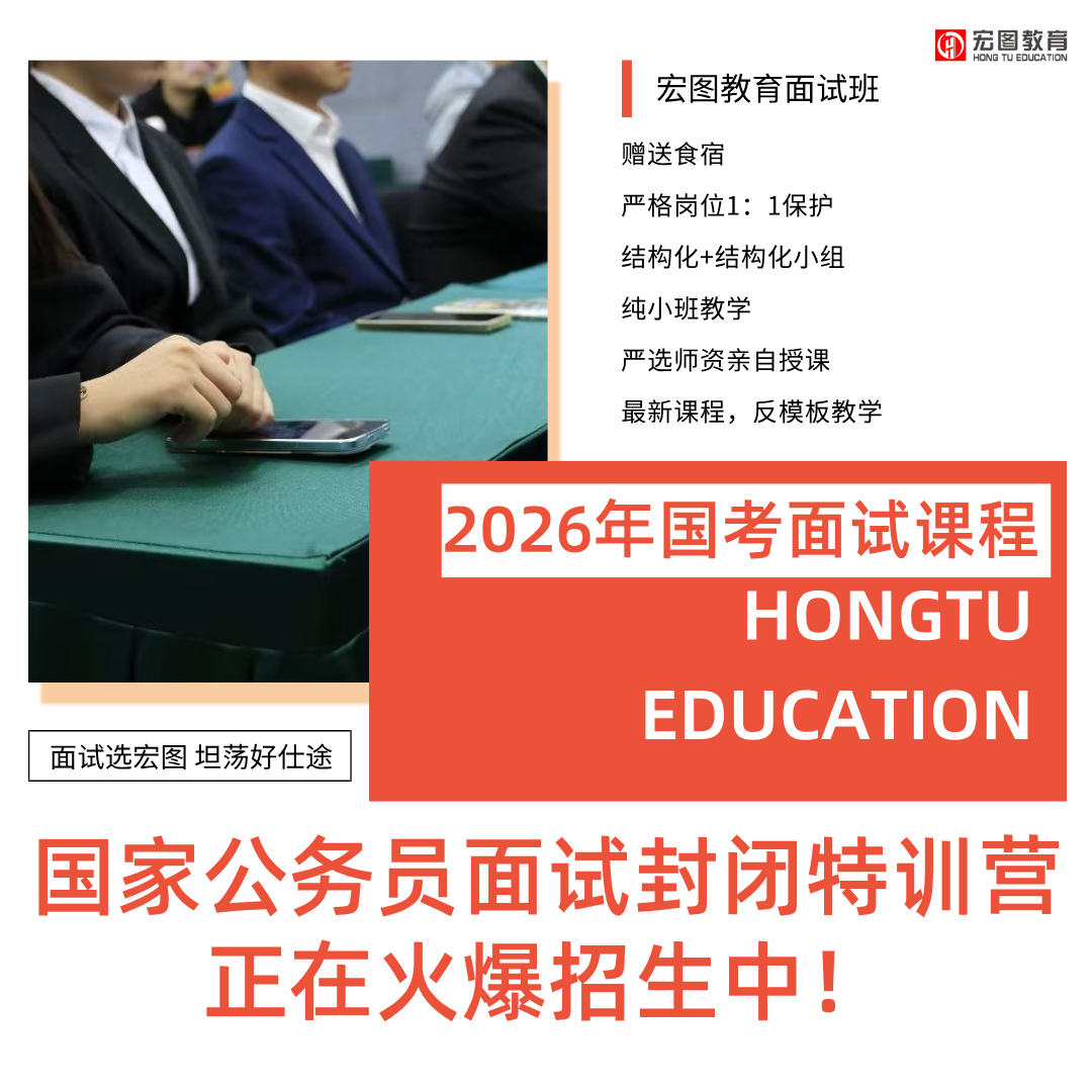 26年国考面试特训营