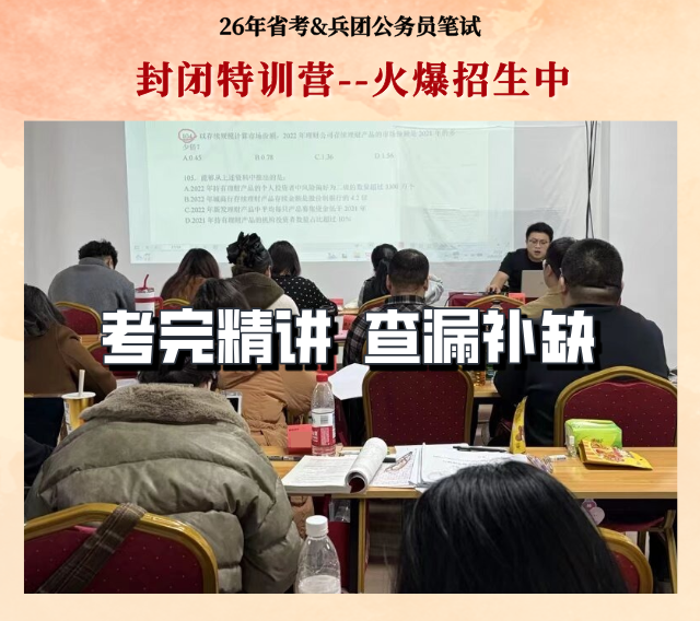 26年自治区-兵团公务员笔试课