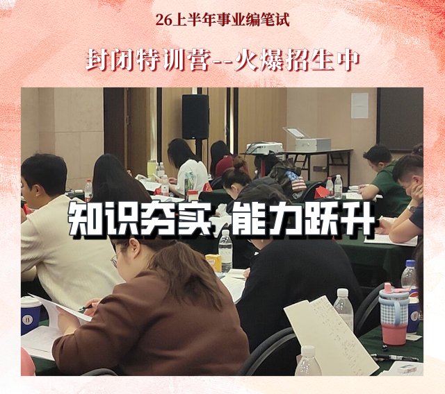 事业单位笔试班次